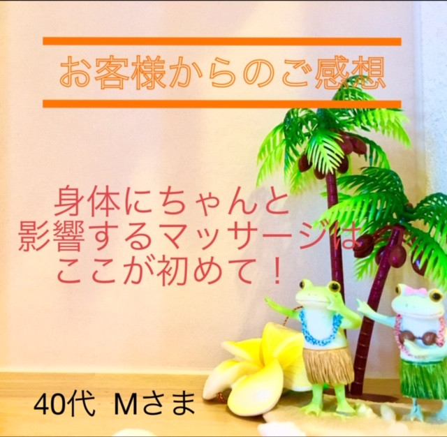 身体にちゃんと影響するマッサージはここが初めて!