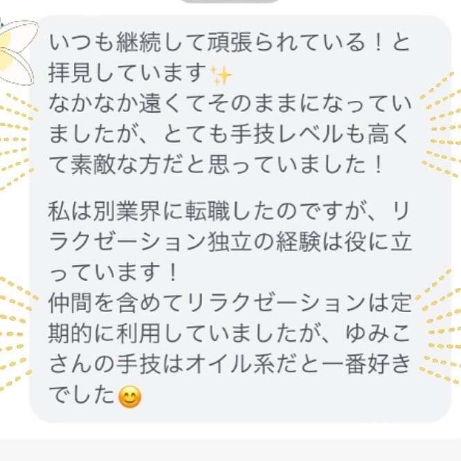 同業の方からも!『ここのオイルマッサージが1番好き』